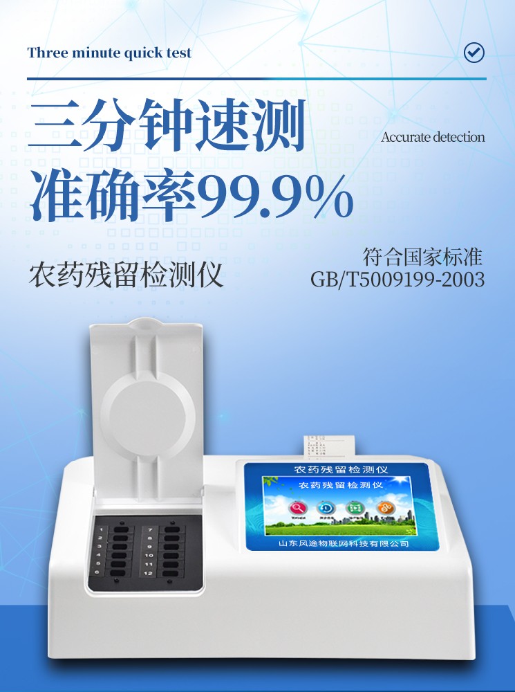 農(nóng)藥檢測(cè)儀器系列產(chǎn)品