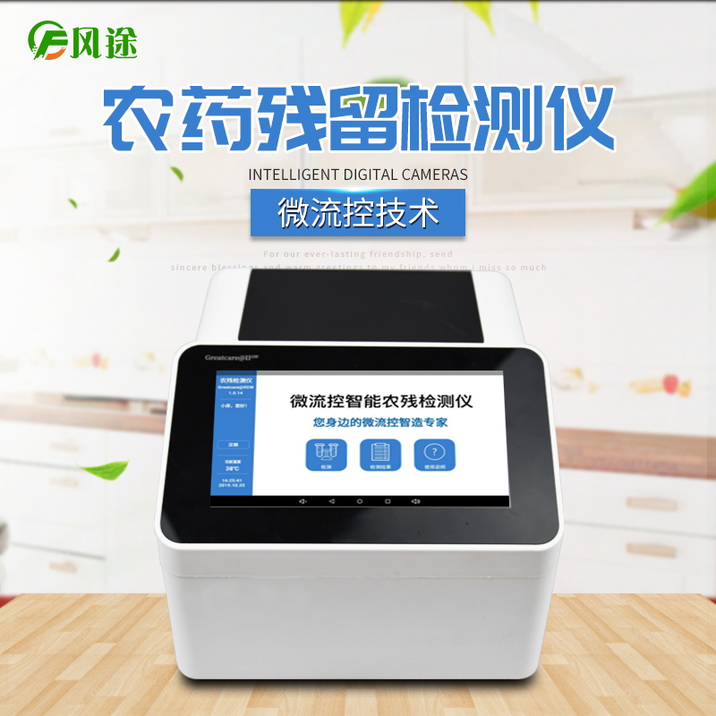 農(nóng)藥殘留檢測儀器系列產(chǎn)品