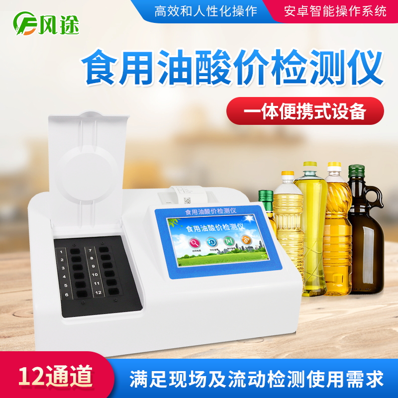 酸性過氧化值檢測(cè)儀，便攜式油品檢測(cè)儀