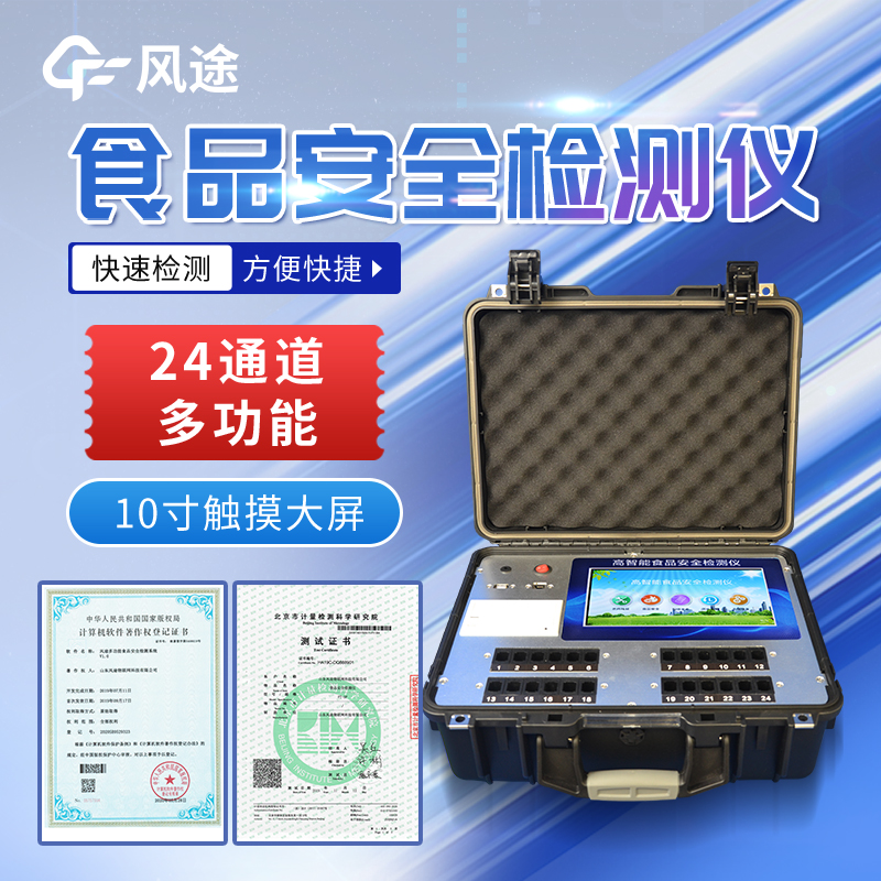 食品安全速測儀的優(yōu)勢