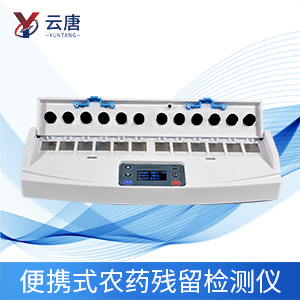 便攜式農(nóng)藥殘留檢測儀適合家庭用