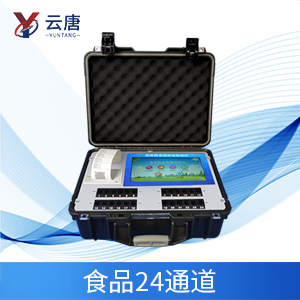 便攜式食品安全速測(cè)儀滿足現(xiàn)場(chǎng)及流動(dòng)檢測(cè)使用需求