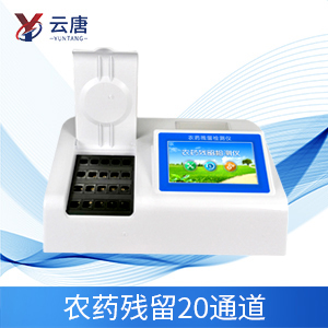 全自動(dòng)農(nóng)藥檢測(cè)儀快速檢測(cè)腐霉利殘留量