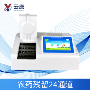農(nóng)藥檢測儀為食品安全再添新保證