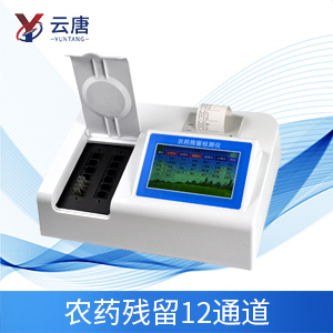 農(nóng)藥殘留檢測(cè)儀，很行！