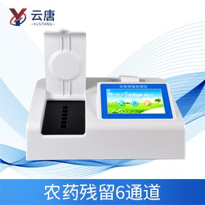 云唐農(nóng)藥檢測儀YT-NC06