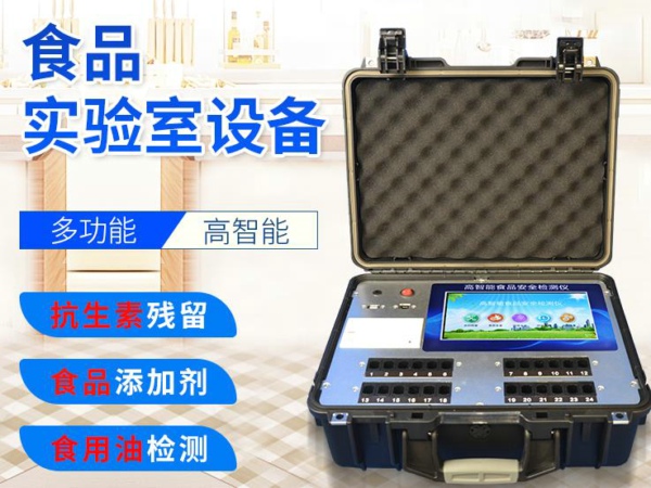 檢察院公益魔方是什么樣的食品安全檢測(cè)儀？