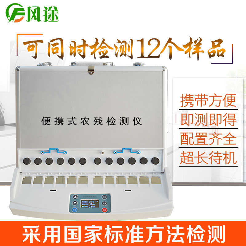 家庭用農(nóng)藥殘留檢測(cè)儀檢測(cè)飲用水農(nóng)藥殘留