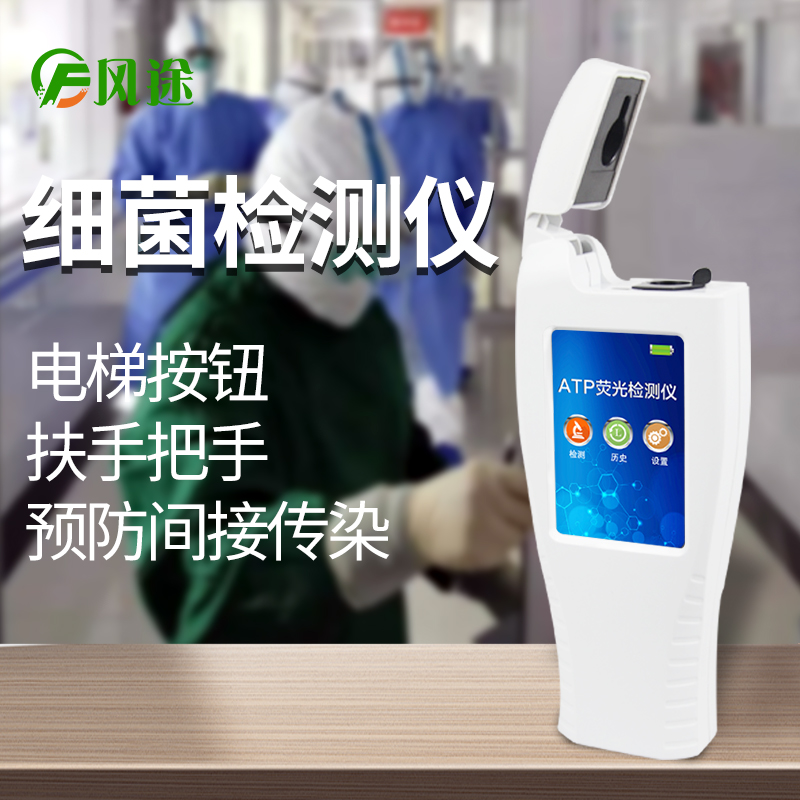 衛(wèi)生快速檢測(cè)系統(tǒng)檢測(cè)**周邊速食品中微生物