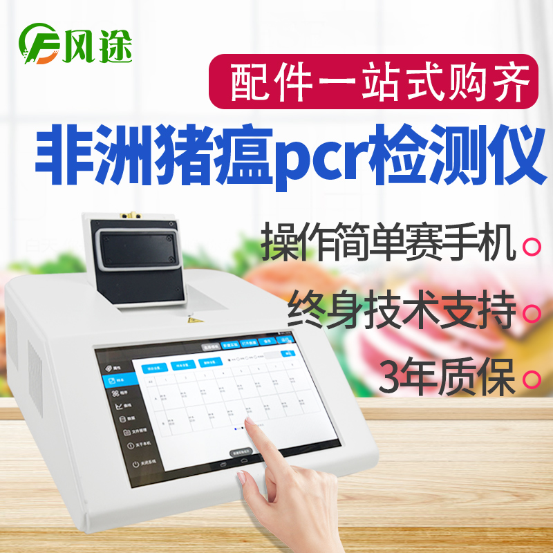 非洲豬瘟快速檢測儀：怎么防治這個肉價上漲的“罪魁禍?zhǔn)住保?>
				<div   id=