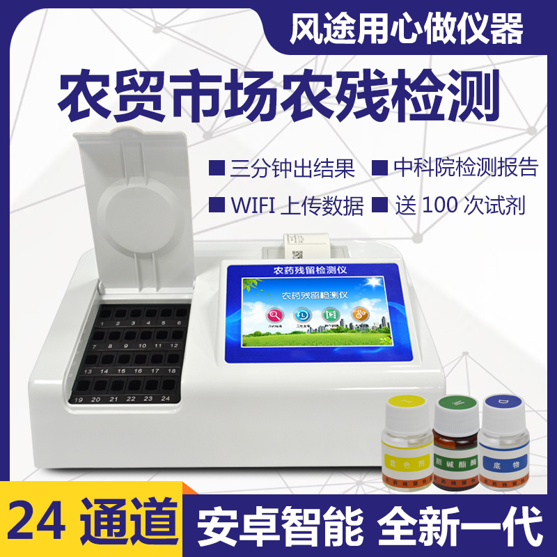 風途抓住機遇，推出全新一代農(nóng)藥殘留檢測儀