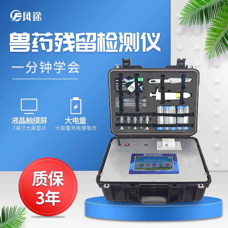 獸藥殘留檢測儀操作快速、安全、便捷，檢測好幫手