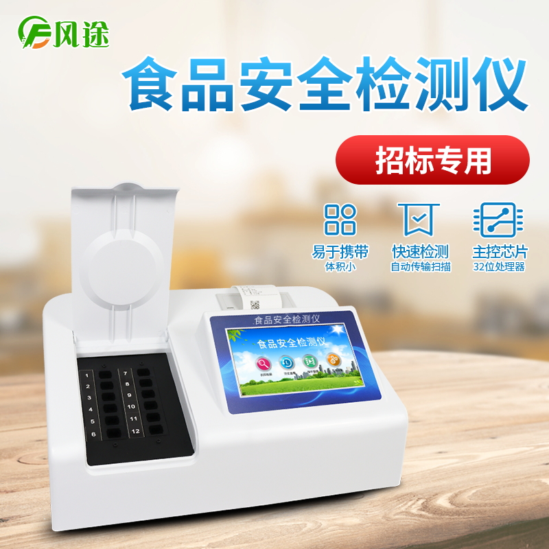食品快檢設(shè)備對于保障食品安全的意義