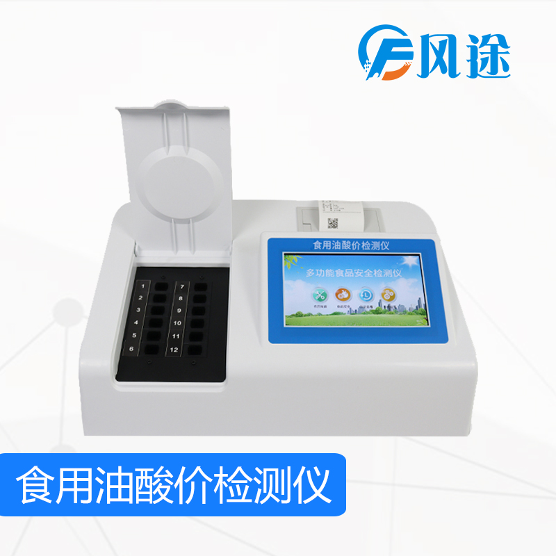 油脂酸價(jià)測定儀發(fā)現(xiàn)變質(zhì)食用油