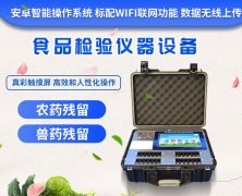 食品快檢儀器廠家直銷，歡迎咨詢！