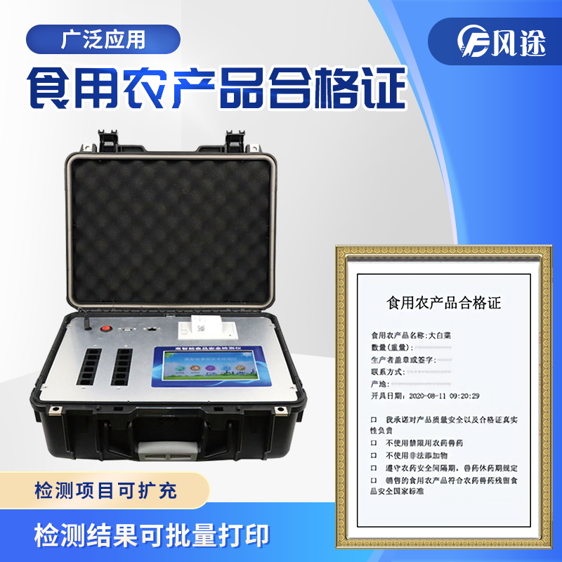 食用農(nóng)產(chǎn)品合格證檢測(cè)打印一體機(jī)，農(nóng)產(chǎn)品持證上市