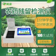 農(nóng)藥檢測(cè)儀廠家出品，價(jià)格美麗