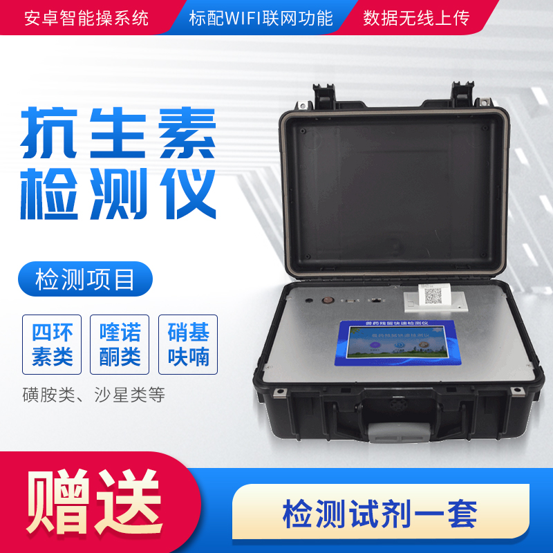 抗生素殘留檢測(cè)儀FT-KSS保護(hù)動(dòng)物源食品安全