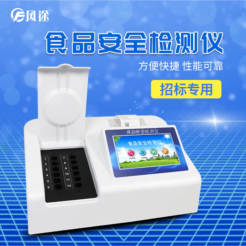 食品安全綜合檢測(cè)儀檢測(cè)食品中可能含有的硼砂