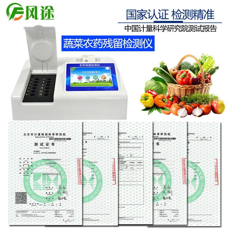 酶抑制率農(nóng)藥殘留檢測(cè)儀