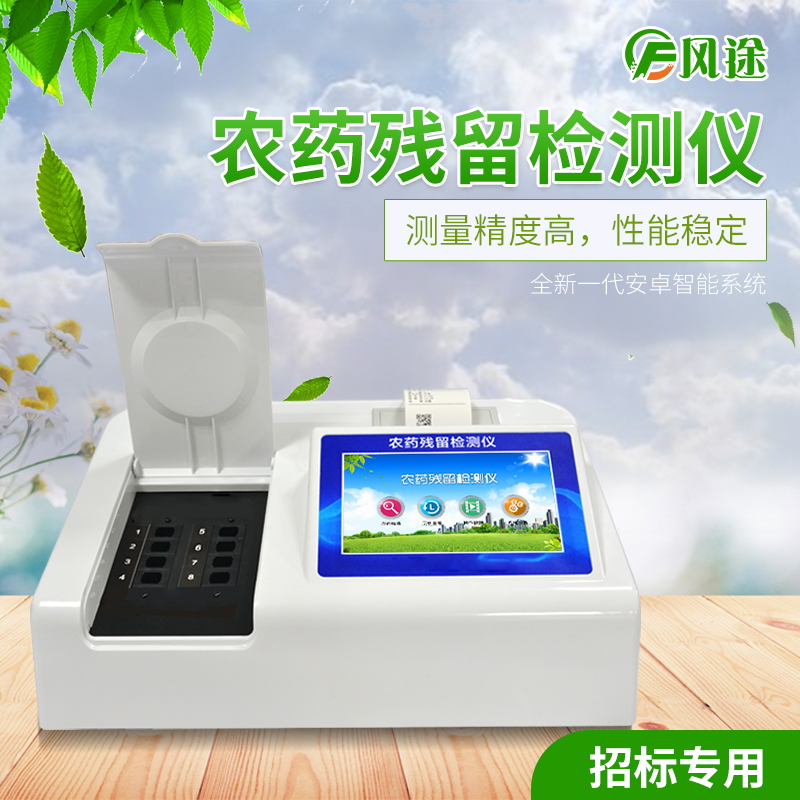 有機(jī)磷農(nóng)藥檢測儀器介紹