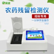 水果蔬菜農(nóng)藥檢測(cè)儀快速打印