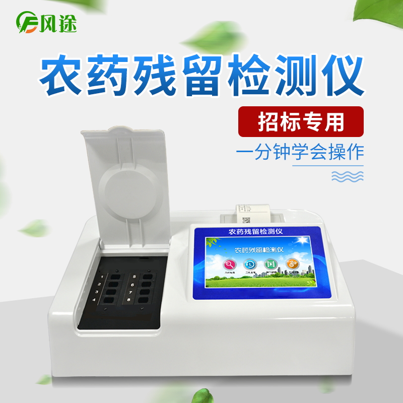 水果蔬菜農(nóng)藥殘留檢測儀快速打印