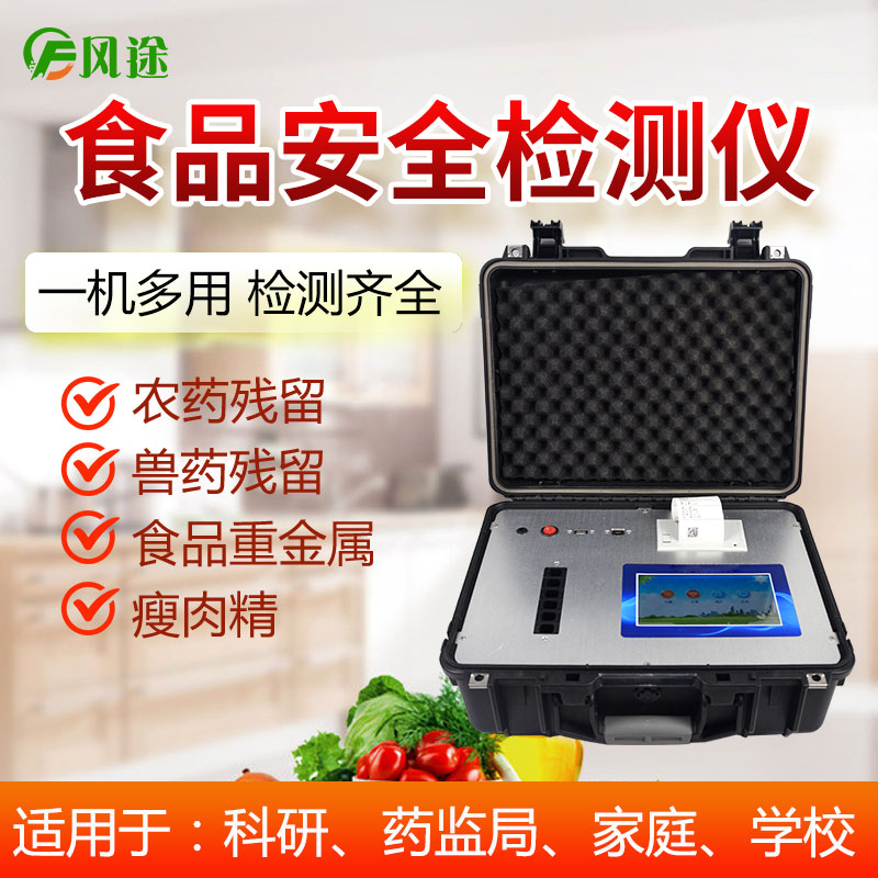 食品安全速測(cè)儀方便了食品生產(chǎn)企業(yè)的檢驗(yàn)工作