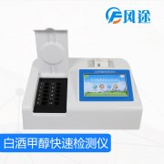 如何檢測(cè)白酒甲醇含量？