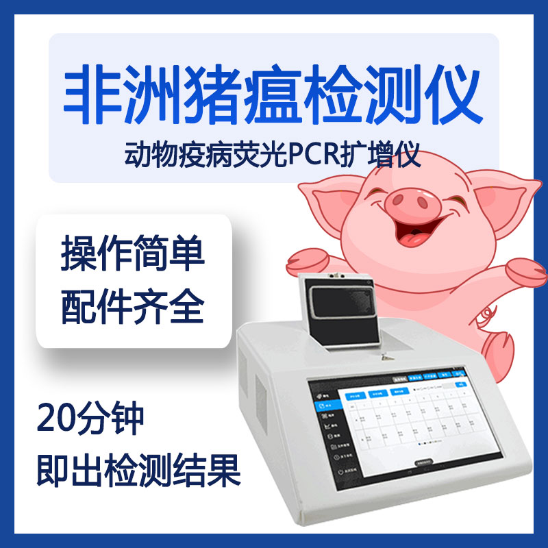 非洲豬瘟的早期診斷意義重大，用PCR儀！