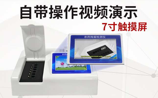 農(nóng)藥殘留檢測(cè)儀，警惕農(nóng)殘帶來(lái)的危害！