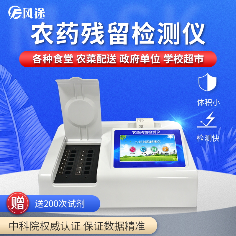 農(nóng)藥殘留檢測儀的現(xiàn)實意義