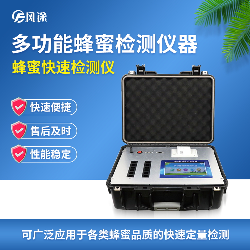 蜂蜜需要檢測(cè)哪些項(xiàng)目？蜂蜜檢測(cè)儀怎么樣？