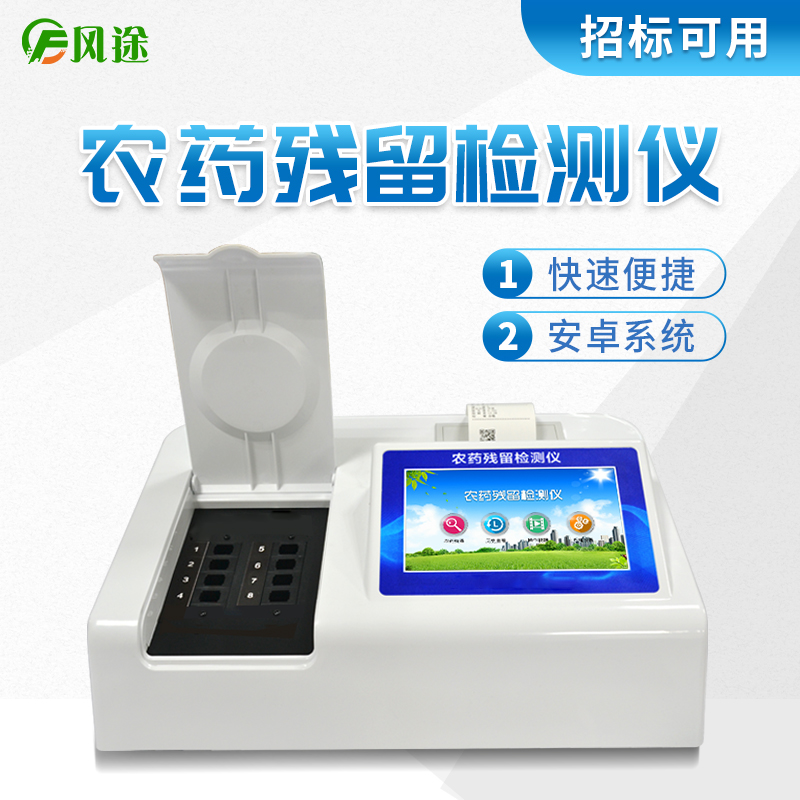 如何選擇一臺合適的農(nóng)藥殘留檢測儀？