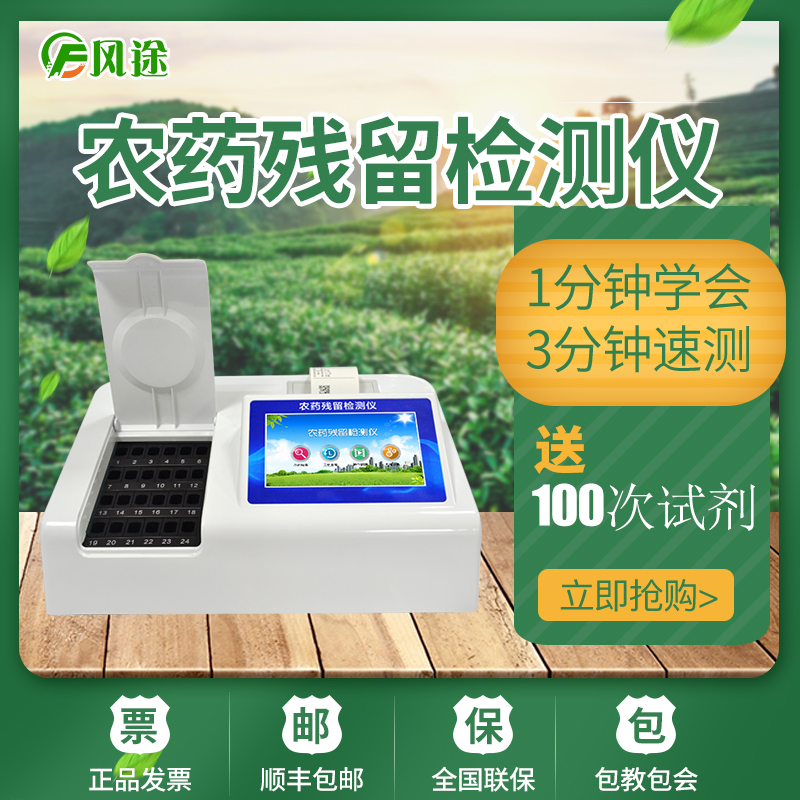 茶葉農(nóng)藥殘留快檢儀器