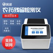 微流控智能農(nóng)藥檢測儀