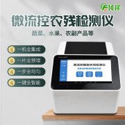 韭菜農(nóng)殘超標(biāo)咋檢測？試試微流控農(nóng)藥殘留檢測儀