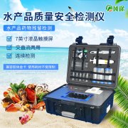 水產(chǎn)品檢測(cè)儀檢測(cè)哪些項(xiàng)目？