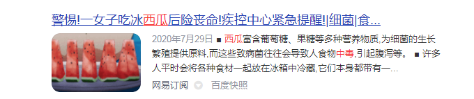 冰鎮(zhèn)西瓜很好吃，但是不能多吃