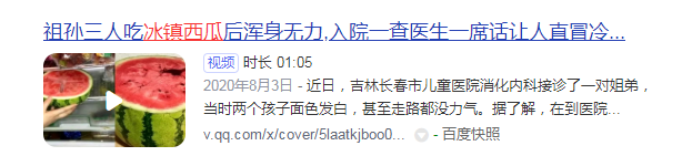 冰鎮(zhèn)西瓜很好吃，但是不能多吃