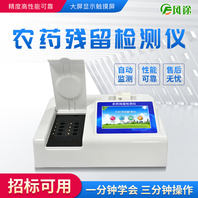 　　常見的農(nóng)藥殘留檢測方法有哪些呢？