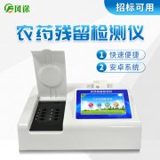 關(guān)于農(nóng)藥檢測儀的快速檢測