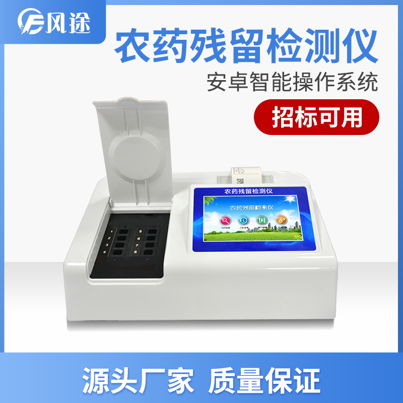 起底農(nóng)藥殘留酶抑制法