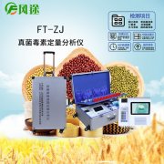 黃曲霉毒素檢測儀幫助食品廠監(jiān)控食品質(zhì)量