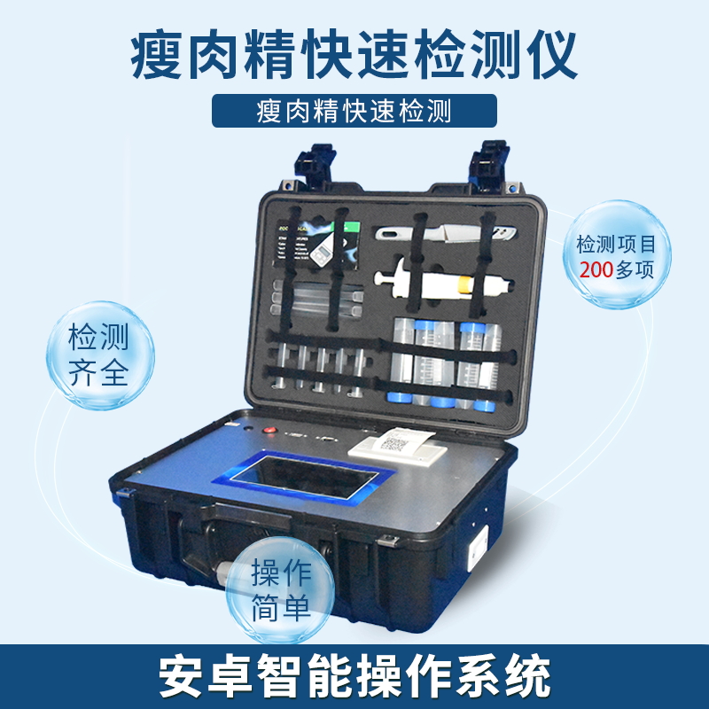 生物毒素、瘦肉精、抗生素殘留檢測儀