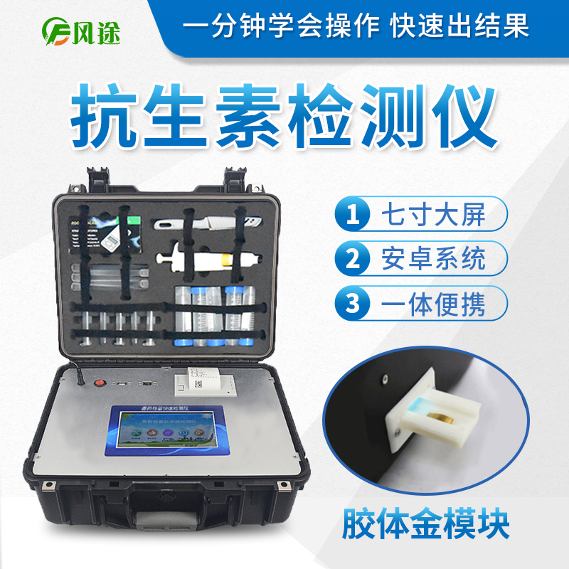 生物毒素、瘦肉精、抗生素殘留檢測儀