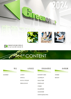 永續(xù)發(fā)展報(bào)告書(shū)