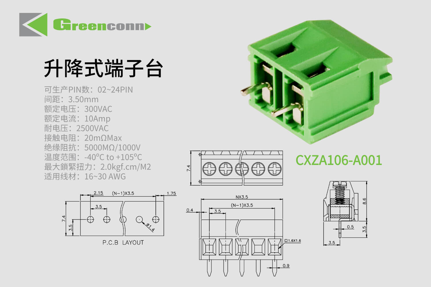 Greenconn 升降式接線端子CXZA106系列